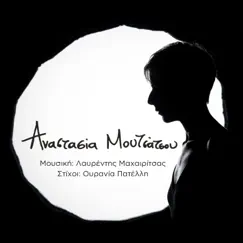 Ap To Mellon Ki Ap To Parelthon - Single by Anastasia Moutsatsou album reviews, ratings, credits