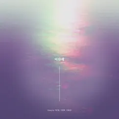 Sorry (Song by SEO EUNKWANG, LEE MINHYUK & LEE CHANGSUB) - Single by BTOB album reviews, ratings, credits
