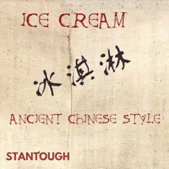 Ice Cream (Ancient Chinese Style) Song Lyrics