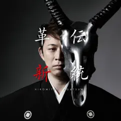 Dentou To Kakushin: Ki by Hiromitsu Agatsuma album reviews, ratings, credits