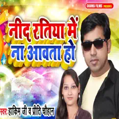 Nid Ratiya Me Naa Aawata Ho - Single by Hakim Ji & Priti Chauhan album reviews, ratings, credits