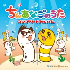 Garden eel's Song Complete album by Junya Watanabe album reviews, ratings, credits
