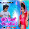 Chhaudi Bijali Girawatiya Re - Single album lyrics, reviews, download