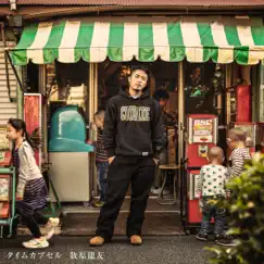 タイムカプセル - Single by Ryuto Kazuhara album reviews, ratings, credits