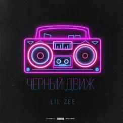 Чёрный движ by Lil Zee album reviews, ratings, credits
