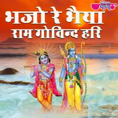 Bhajo Re Bhaiya Ram Govind Hari Song Lyrics