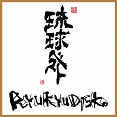 MOTHER PROTOTYPE REMIX - Single by RYUKYUDISKO album reviews, ratings, credits