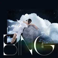 启明 - Single by BING album reviews, ratings, credits