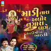 Madi Tara Aghor Nagara Vage (Meldi Maa Ni Aarti) [Mataji Ni Aarti] - EP album lyrics, reviews, download