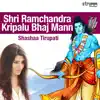 Shri Ramchandra Kripalu Bhaj Mann - Single album lyrics, reviews, download