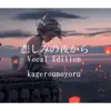 悲しみの夜から - Single album lyrics, reviews, download