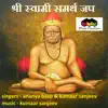 Shree Swami Samartha Jap song lyrics