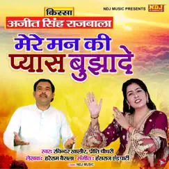 Mere Man Ki Pyas Bujhade - Single by Ravinder Khalor & Preeti Chaudhary album reviews, ratings, credits