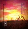 目をとじても - EP album lyrics, reviews, download