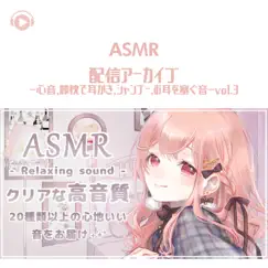 Asmr - Streaming Archives - Heart Beat, Lay On the Lap, Shampoo, Covering Ears_pt105 (feat. Aruka) Song Lyrics