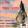 Hey Shiba Shankar Bhole (feat. Ananya Basu) - Single album lyrics, reviews, download