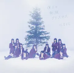 僕らの制服クリスマス - EP by =LOVE album reviews, ratings, credits