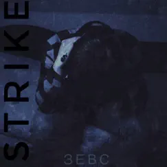 Strike - Single by Зевс album reviews, ratings, credits