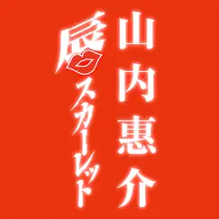 Kuchibiru Scarlet - Single by Keisuke Yamauchi album reviews, ratings, credits