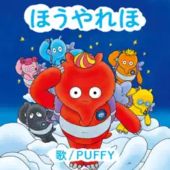 ほうやれほ - Single by PUFFY album reviews, ratings, credits