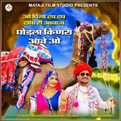 O Piya Tap Tap Tapa Ri Aavaz Godla Kinra Aave O - Single by Prakash Dewasi & Prameshwari Prajapat album reviews, ratings, credits