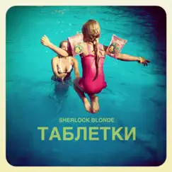 Таблетки - Single by Sherlock Blonde album reviews, ratings, credits