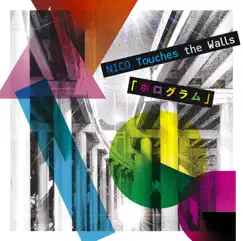 ホログラム - Single by NICO Touches the Walls album reviews, ratings, credits