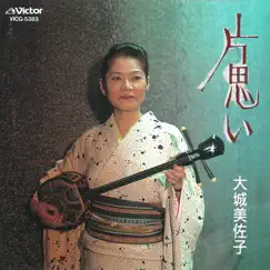 Kataumui by Misako Oshiro album reviews, ratings, credits