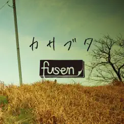 カサブタ Selected Edition - EP by Fusen album reviews, ratings, credits