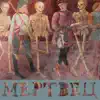 Мертвец - Single album lyrics, reviews, download