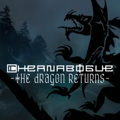 The Dragon Returns Song Lyrics