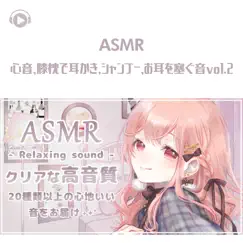 Asmr - Heart Beat, Lay On the Lap, Shampoo, Covering Ears_pt63 (feat. Aruka) Song Lyrics