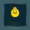 アルコール・ラヴァーズ - Single album lyrics, reviews, download