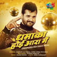 Dhamaka Hoi Aara Mein - Single by Khesari Lal Yadav & Antra Singh Priyanka album reviews, ratings, credits