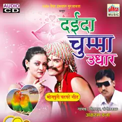 Tohare Rupva Ke Song Lyrics