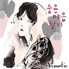 숨은 마음 찾기 - Single by Vanilla Acoustic album reviews, ratings, credits