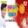 Bhukhal Baani Rakshabandhan - Single album lyrics, reviews, download