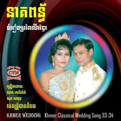 Kong Souy Song Lyrics