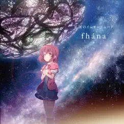 星屑のインターリュード - EP by Fhána album reviews, ratings, credits