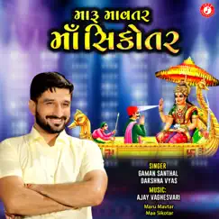 Maru Mavtar Maa Sikotar by Gaman Santhal & Darshna Vyas album reviews, ratings, credits