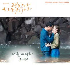 It's Alright This Is Love (Original Television Soundtrack), Pt. 6 - Single by YOON MI RAE album reviews, ratings, credits