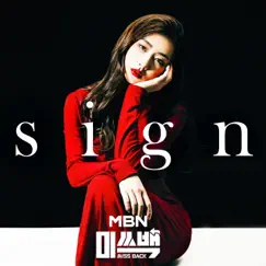 MBN MISS BACK Pt.10 - Single by DALsooobin album reviews, ratings, credits
