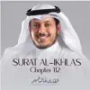 Surat Al-Ikhlas, Chapter 112 - Single album lyrics, reviews, download
