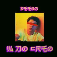Ya no creo - Single by Deego album reviews, ratings, credits