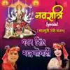 Navratri Special Pawan Singh, Indu Sonali Bhojpuri Devi Bhajans album lyrics, reviews, download