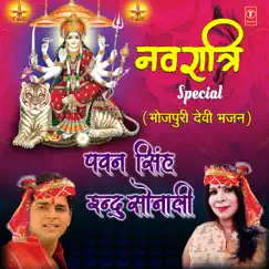 Navratri Special Pawan Singh, Indu Sonali Bhojpuri Devi Bhajans by Pawan Singh & Indu Sonali album reviews, ratings, credits