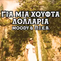 Gia Mia Xoufta Dollaria (feat. Moody) - Single by The Bad Poetry Social Club & P.I.E.V album reviews, ratings, credits