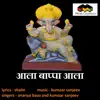 Aalaa Bappa Aalaa - Single album lyrics, reviews, download