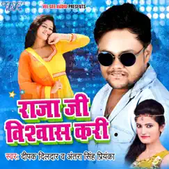 Raja Ji Vishwas Kari - Single by Deepak Dildar album reviews, ratings, credits