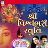 Shree Vishwambhari Stuti (Mataji Ni Stuti) - Single album lyrics, reviews, download